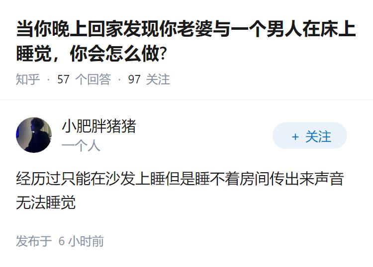 当你晚上回家发现你老婆与一个男人在床上睡觉，你会怎么做?