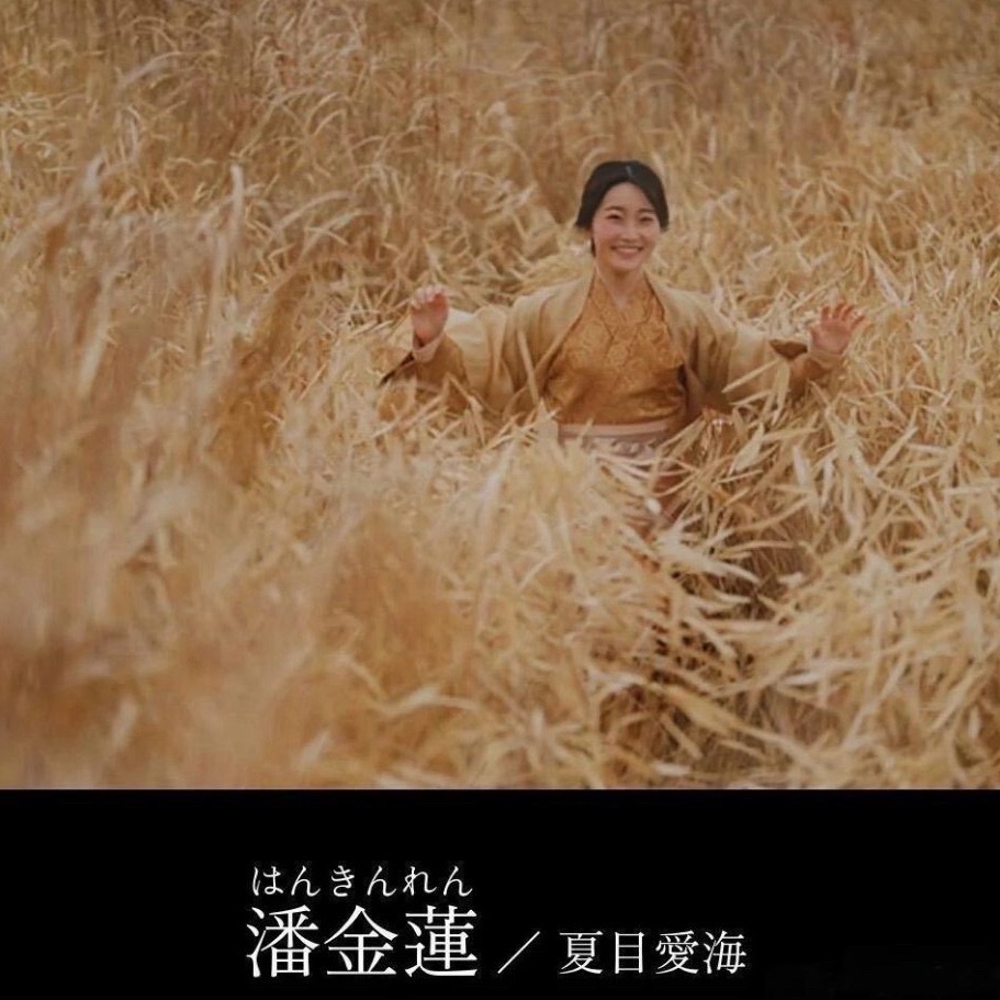 万万没想到，日版的水浒传，潘金莲长这样。。。