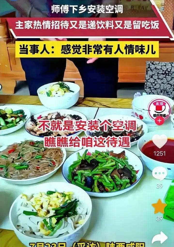 7月23日，陕西咸阳，一名男子下乡安空调，一进门男主人又递烟，又是啤酒又是功能饮