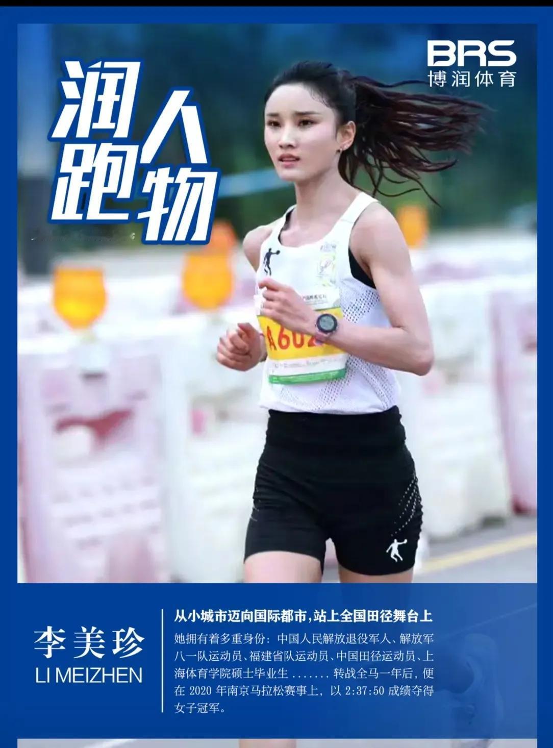 国内马拉松两大女神，李美珍和焦安静，要颜值有颜值，要成绩有成绩。李美珍是兰州半马