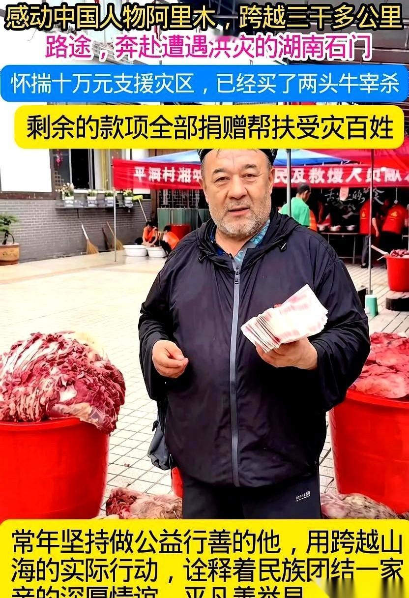 提起新疆的阿里木大叔，很多人都知道他感动过中国。但他给广西灾区捐10万块钱做的