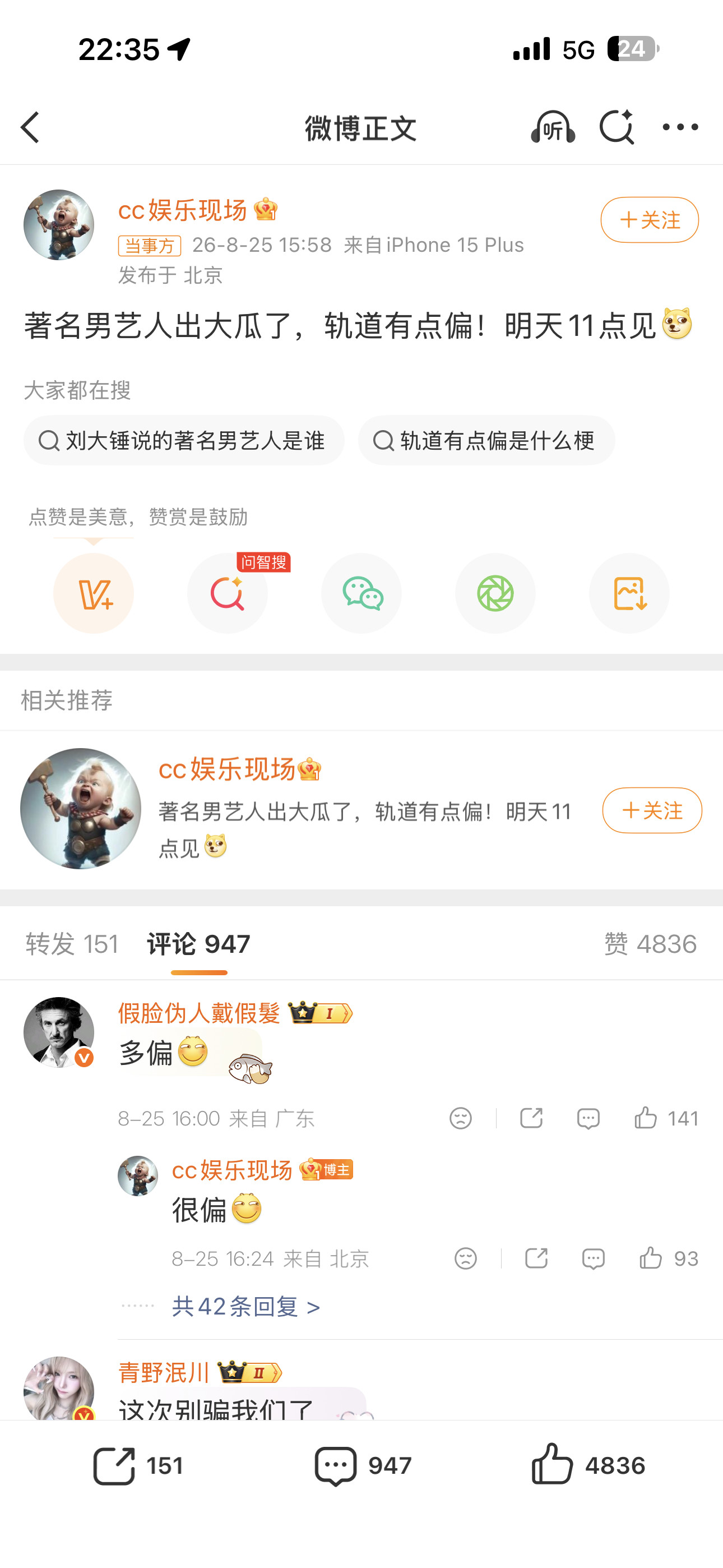 曝著名男艺人出轨怎么和图2的瓜有点像[doge]​​​