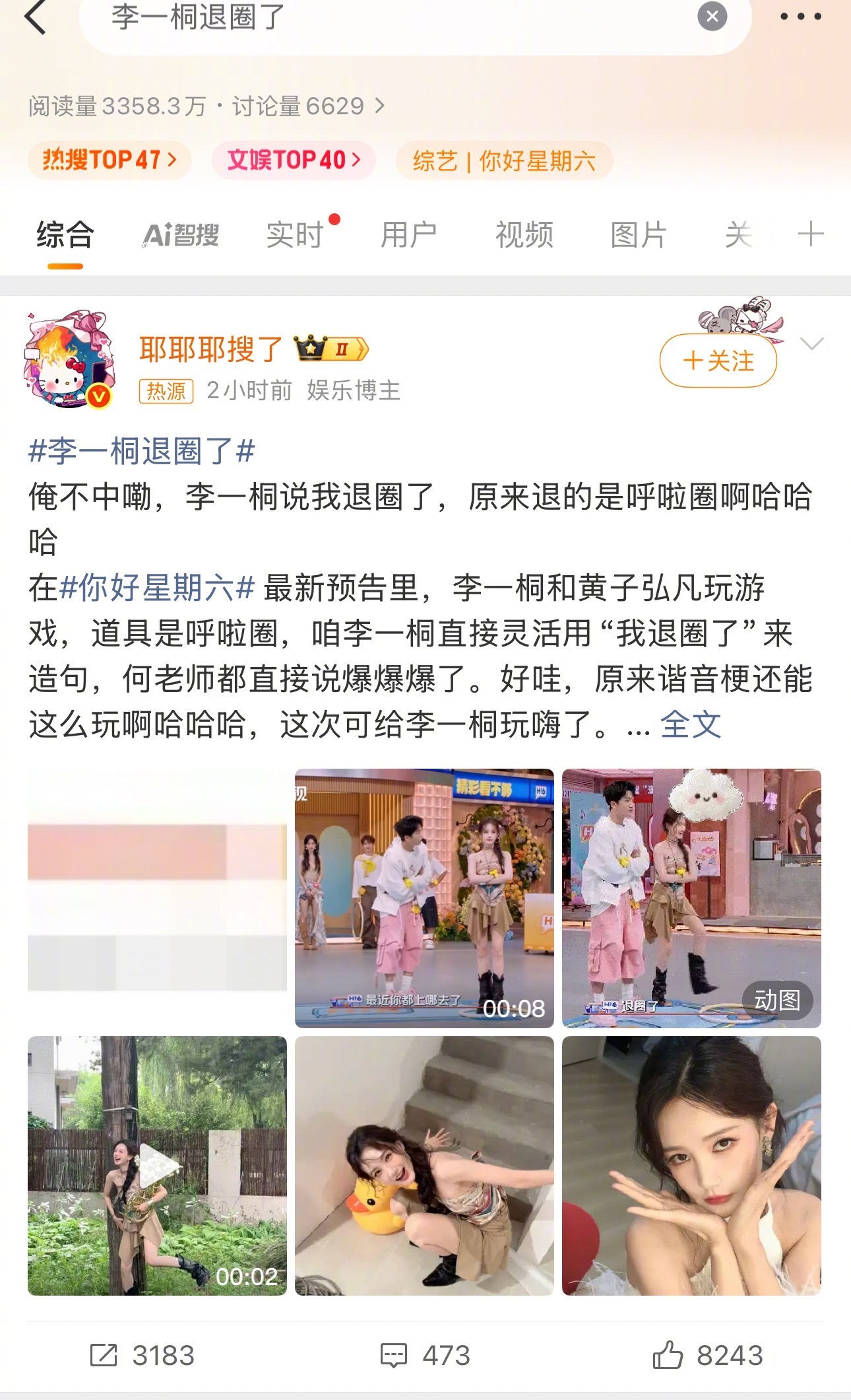 李一桐退圈了。。。。。。怎么说呢，这宣发有病，缺这一个热搜吗？清朗最该清的就是