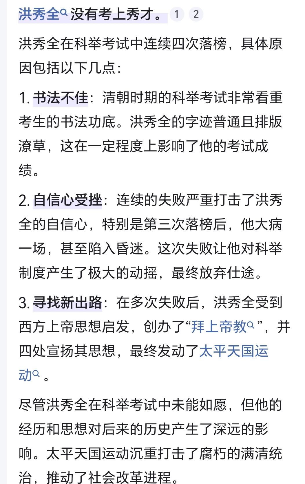 洪秀全考上秀才了吗