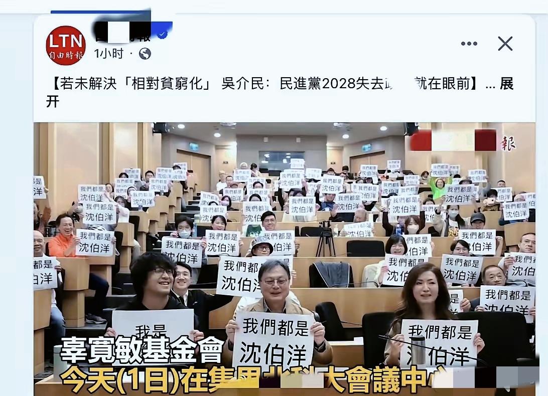 11月1日，“台独”团体“辜宽敏基金会”召开会议声援被大陆通缉的“台独”分子沈