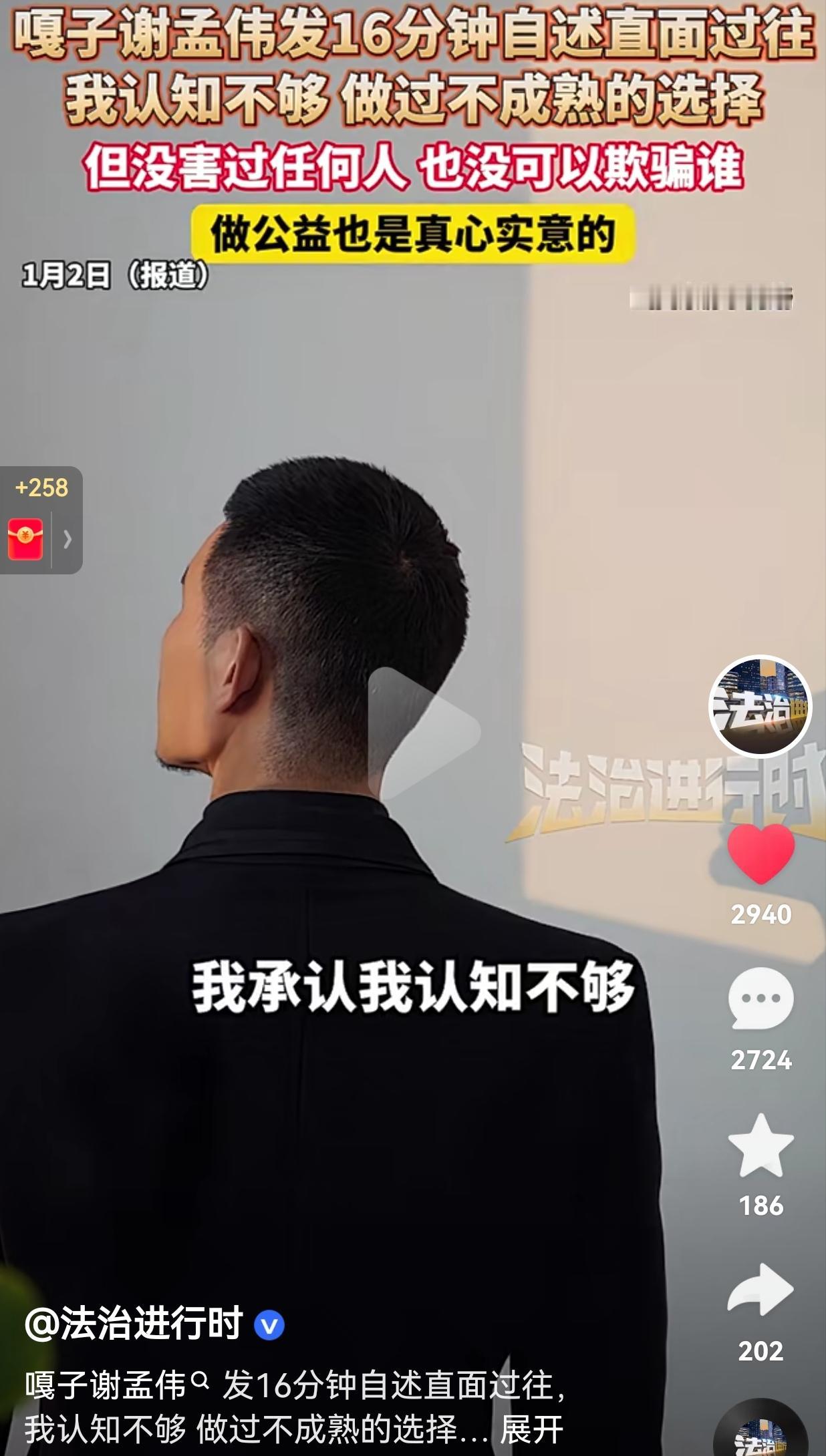 希望你说到做到！别再辜负网友对你的信任了！嘎子谢孟伟发16分钟自述直面过往，他说