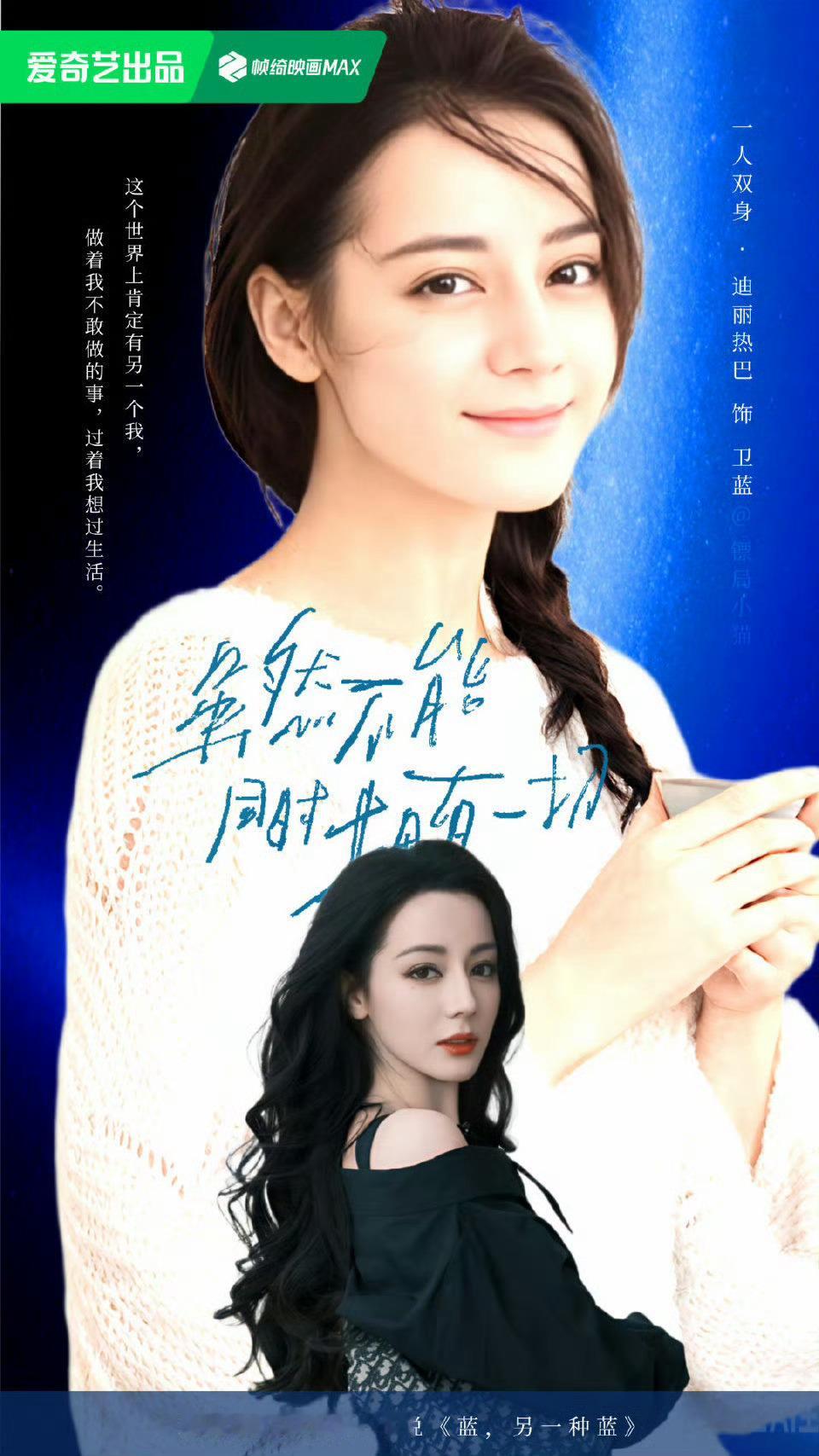这个是夸热巴主演精品剧《虽然不能同时拥有一切》的预热博。[大笑]（期待今天全阵