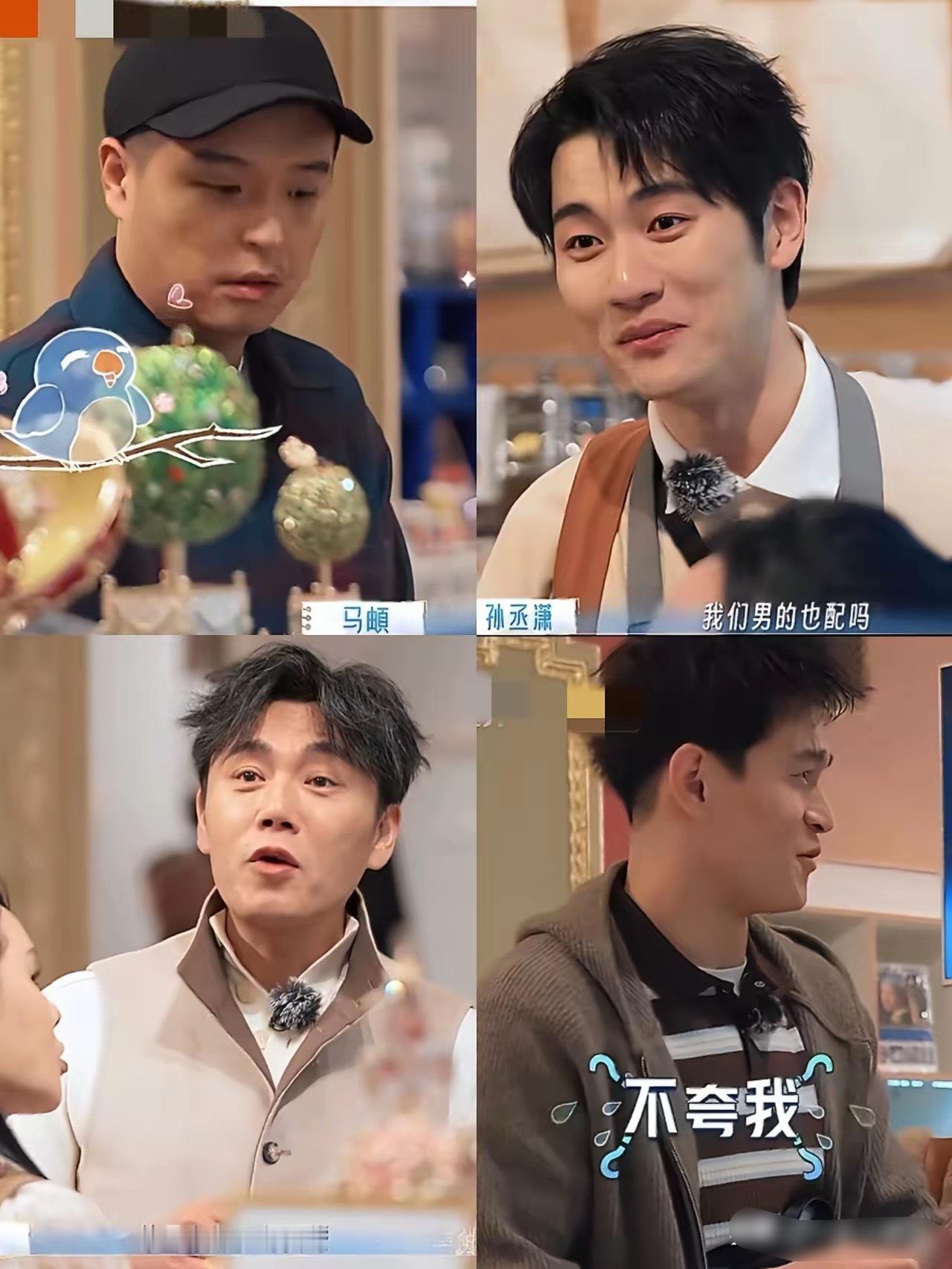 妻子的浪漫旅行中对这四个男的简单评价: