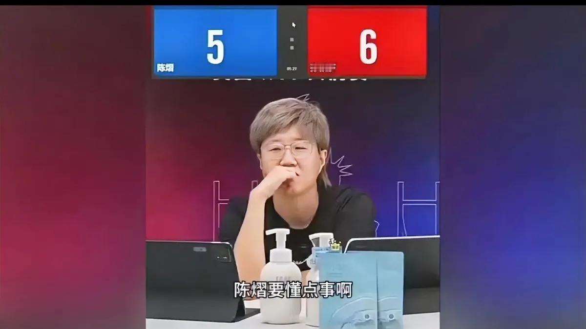 郭焱也太有点信口开河了吧！前国乒名将郭焱在直播间解说口无遮拦！她眼见陈熠大比