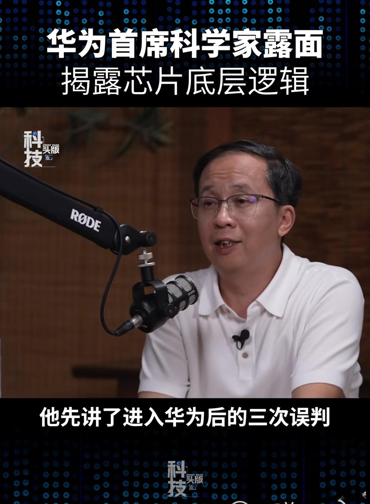 互联网技术华为Fellow、半导体首席科学家廖恒在《张小珺商业访谈录》近5