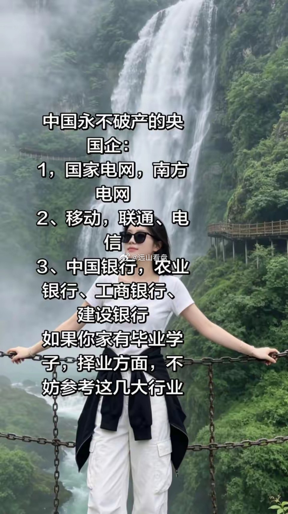 中国永不破产的央国企。·1、国家电网，南方电网。·2、移动，联通、电信。·3、中