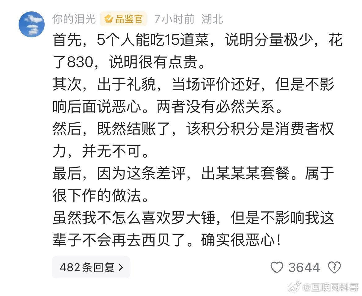 西贝的口碑完犊子了！西贝这步棋下错了！应该紧急发布声明，公开澄清！挽回声誉！要不