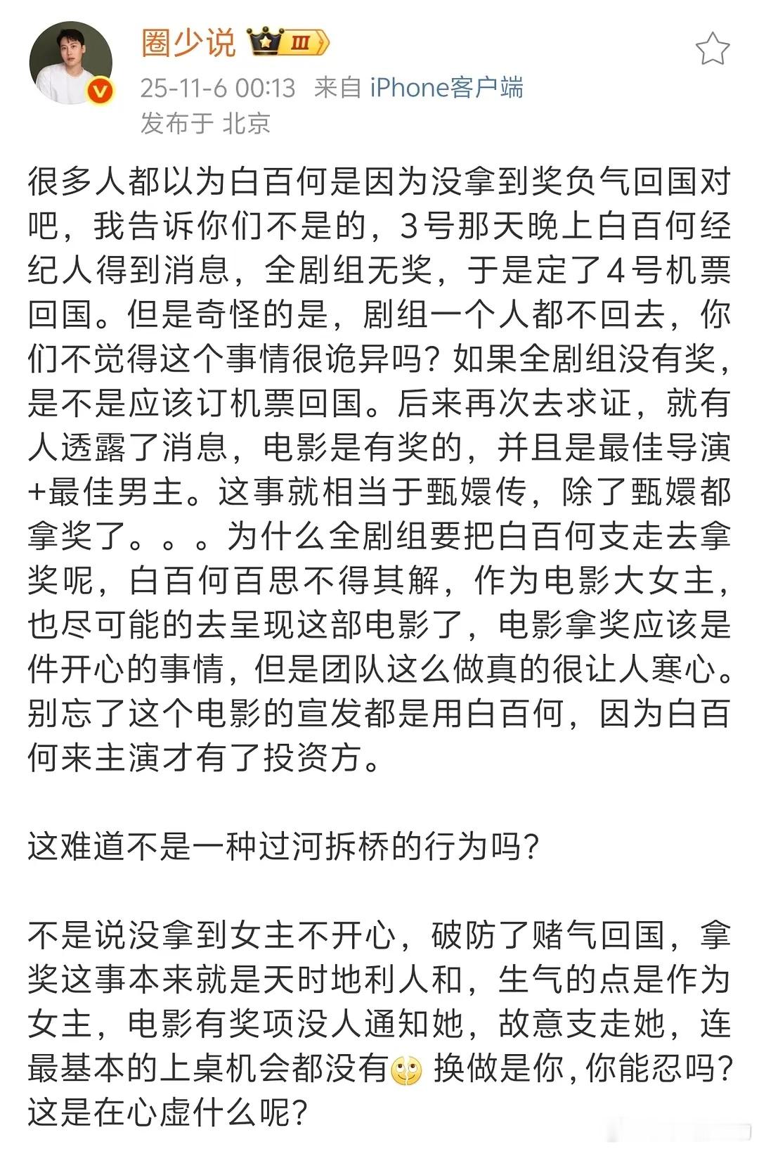 疑似白百何更新朋友圈白百何高露有人爆料了白百何相关始末，疑似是剧组一开始瞒着
