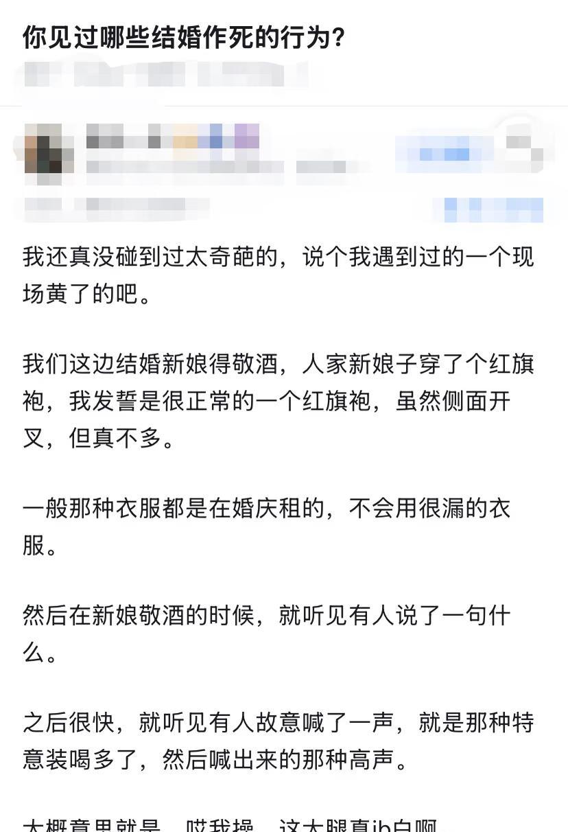 你见过那些结婚作死的行为？拒绝低俗婚闹颠覆我的三观开眼界了短篇完结让人