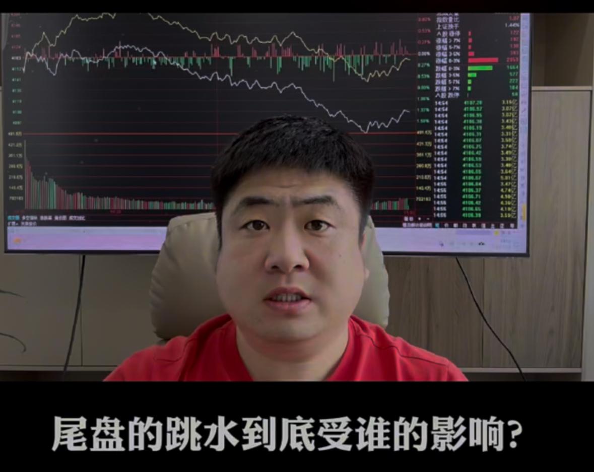 尾盘突然跳水背后的诱因究竟是什么？明日市场又会迎来怎样的走势？一次性给大家分析透