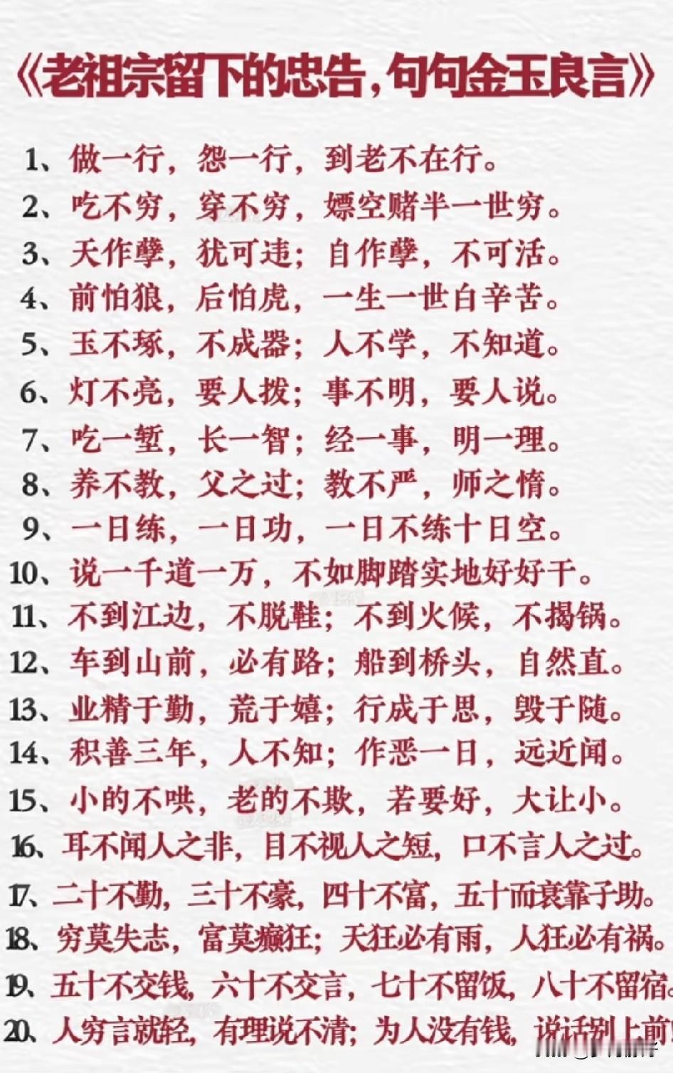 老祖宗留下的忠告，句句都是金玉良言。