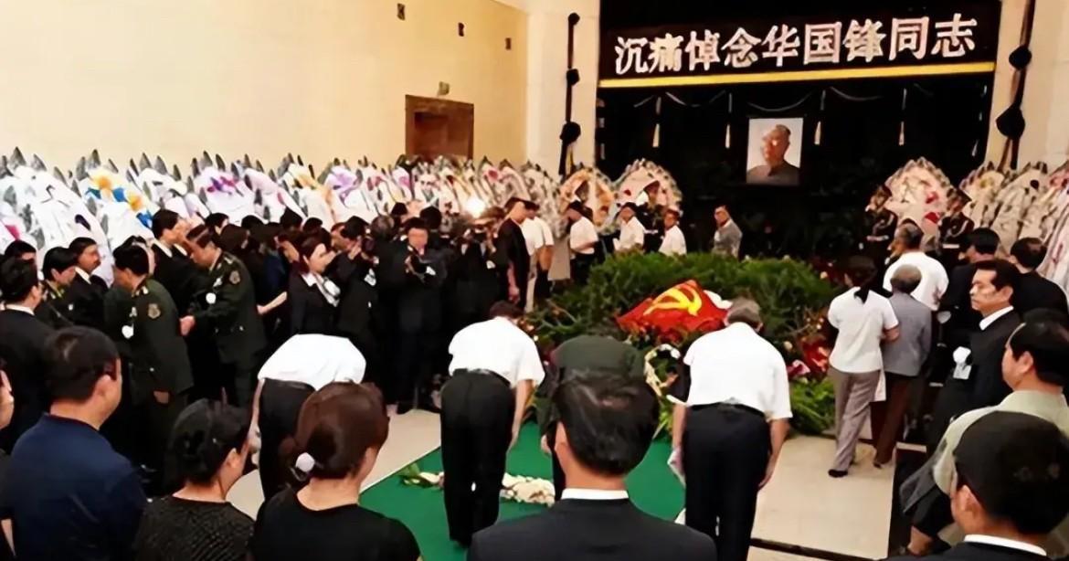 2008年8月20日，华国锋同志在北京逝世，享年87岁。他的葬礼于8月31日在八