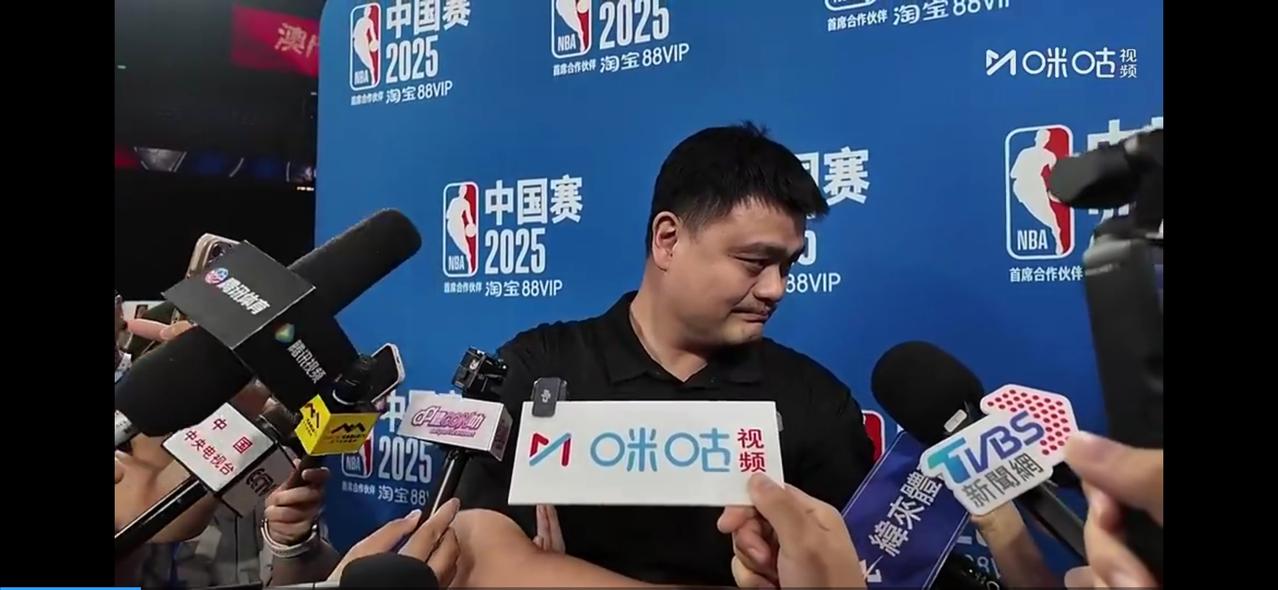 姚明NBA中国赛姚明被采访，对男篮亚洲杯结果让人多疑，他怎么都很尴尬姚明不是