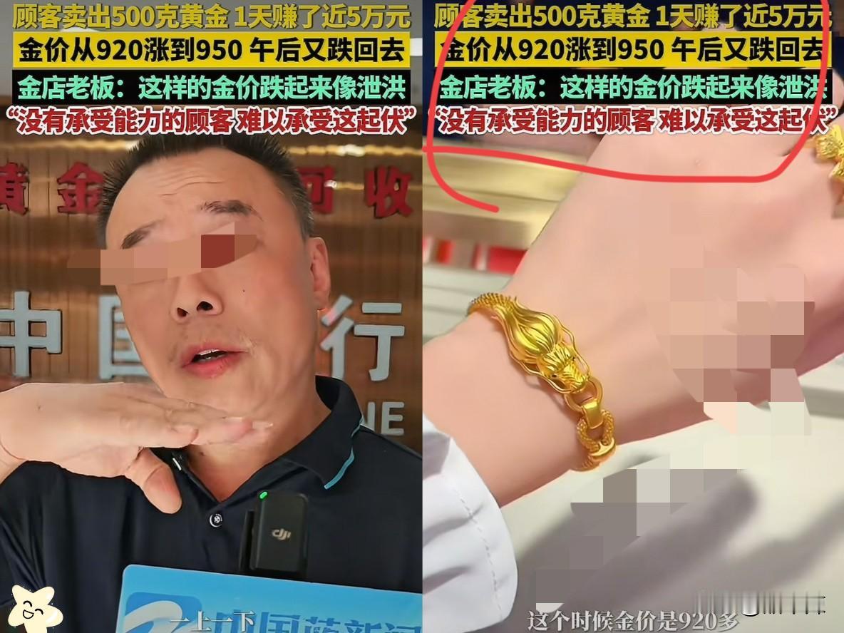 浙江杭州，顾客为了赚快钱，直接买了500克黄金，第二天就卖了，仅仅1天时间，就赚