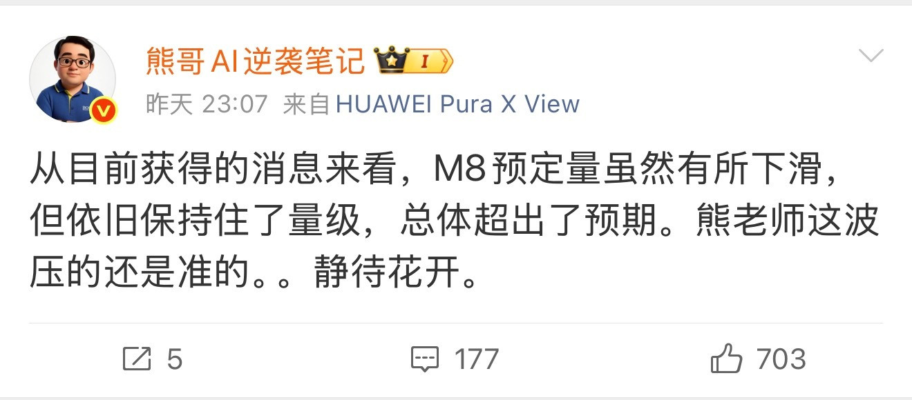 问界M8预定量超出了预期​​​