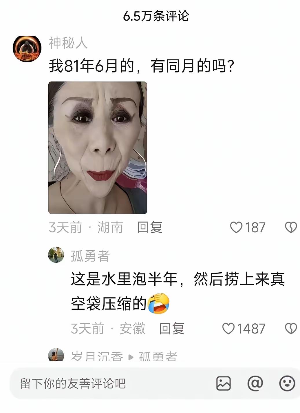 这是天书奇谭里的老妖精吗？