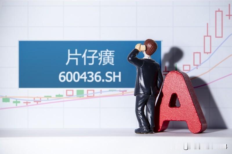 片仔癀从1600元一粒降到百元片仔癀这价格落差，简直坐了过山车！2021年那