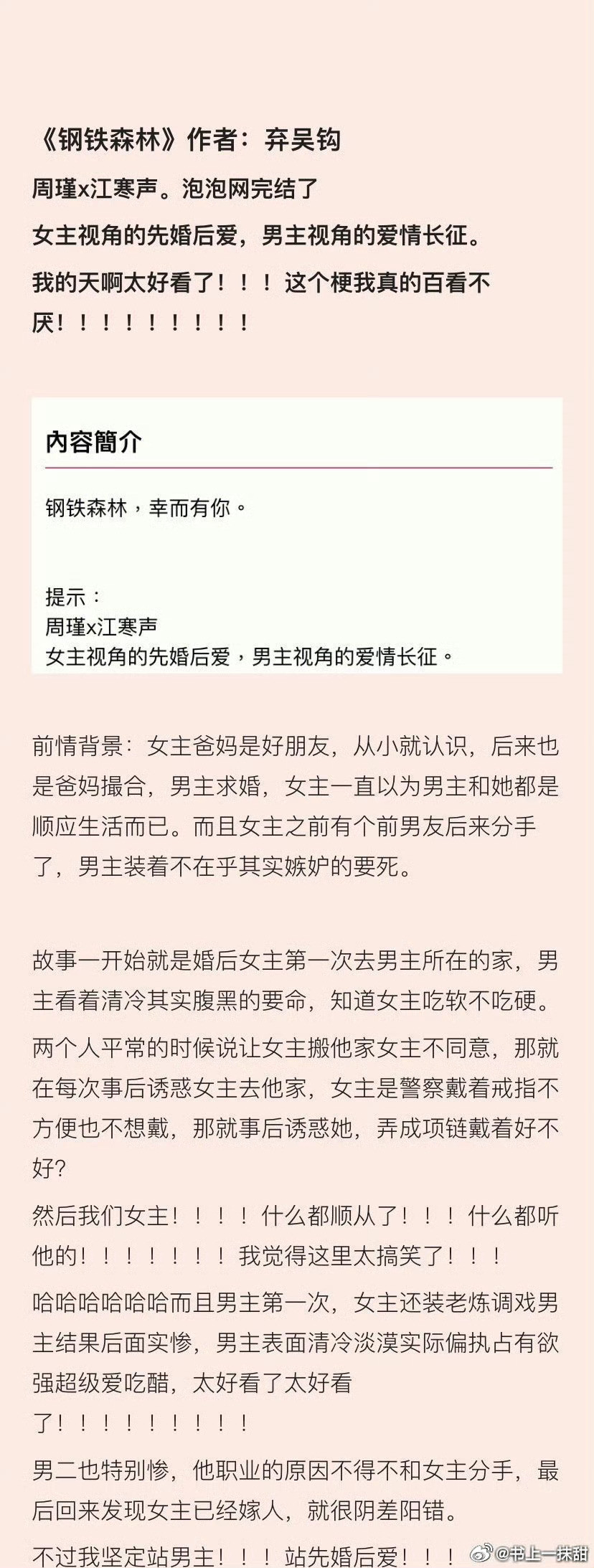 我靠《钢铁森林》突然番茄榜2了哈哈哈哈哈哈哈哈哈哈哈哈这本小说我超级喜欢