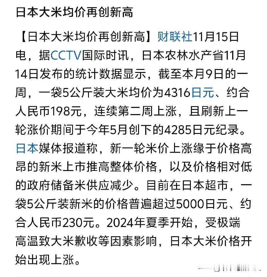 造孽啊？老天爷都看不下去了？日本🇯🇵大米还在涨价？又创历史新高了！我看，高