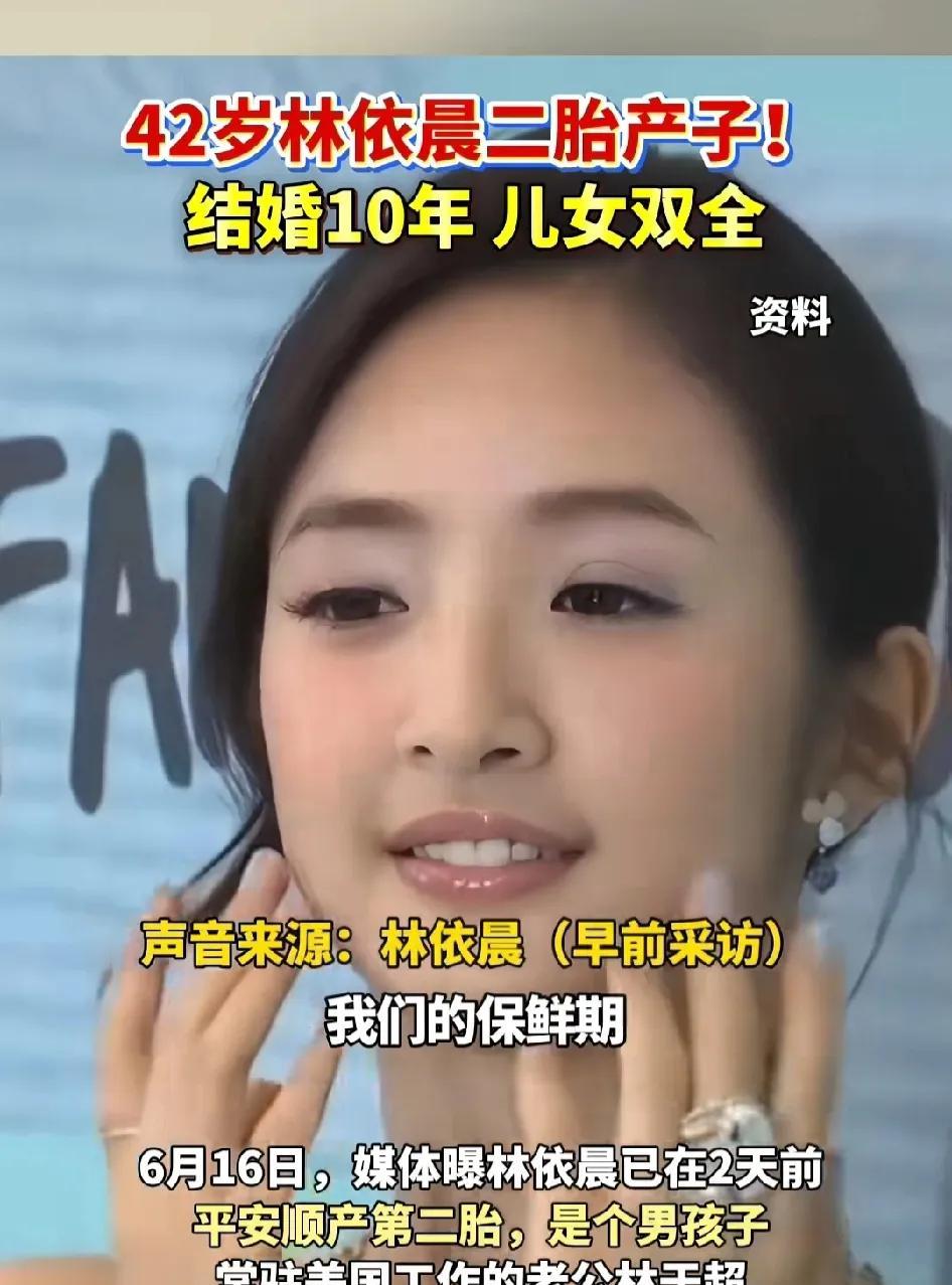 42岁的林依晨终于二胎生下儿子了，这次终于儿女双全了，网友：婚前那么明媚的一个人