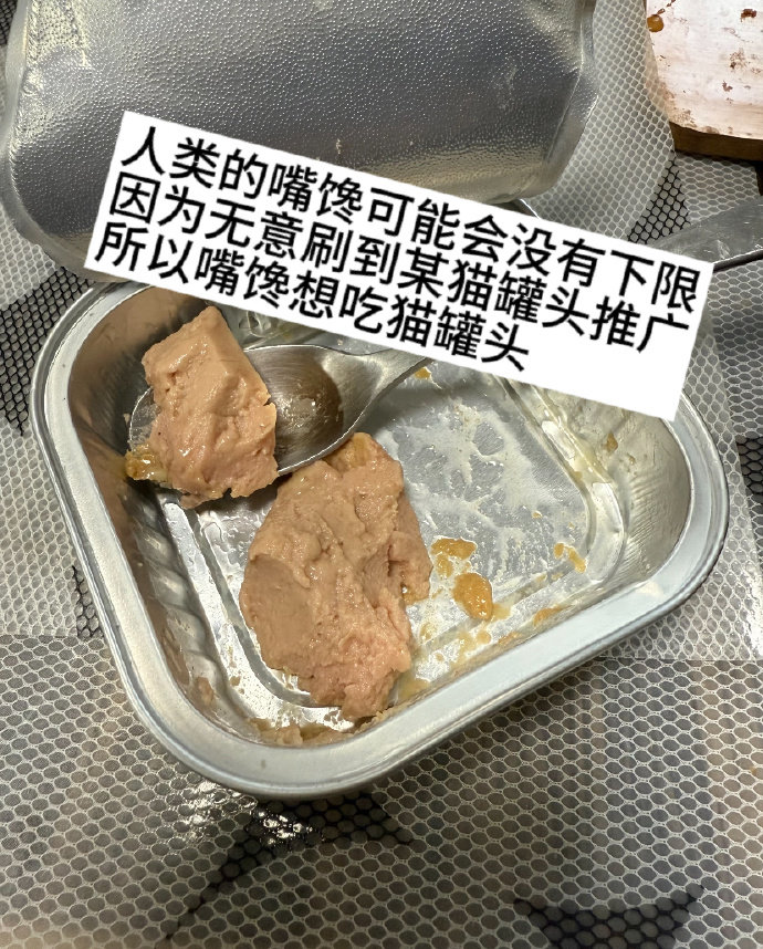 人类嘴馋的下限到底在哪