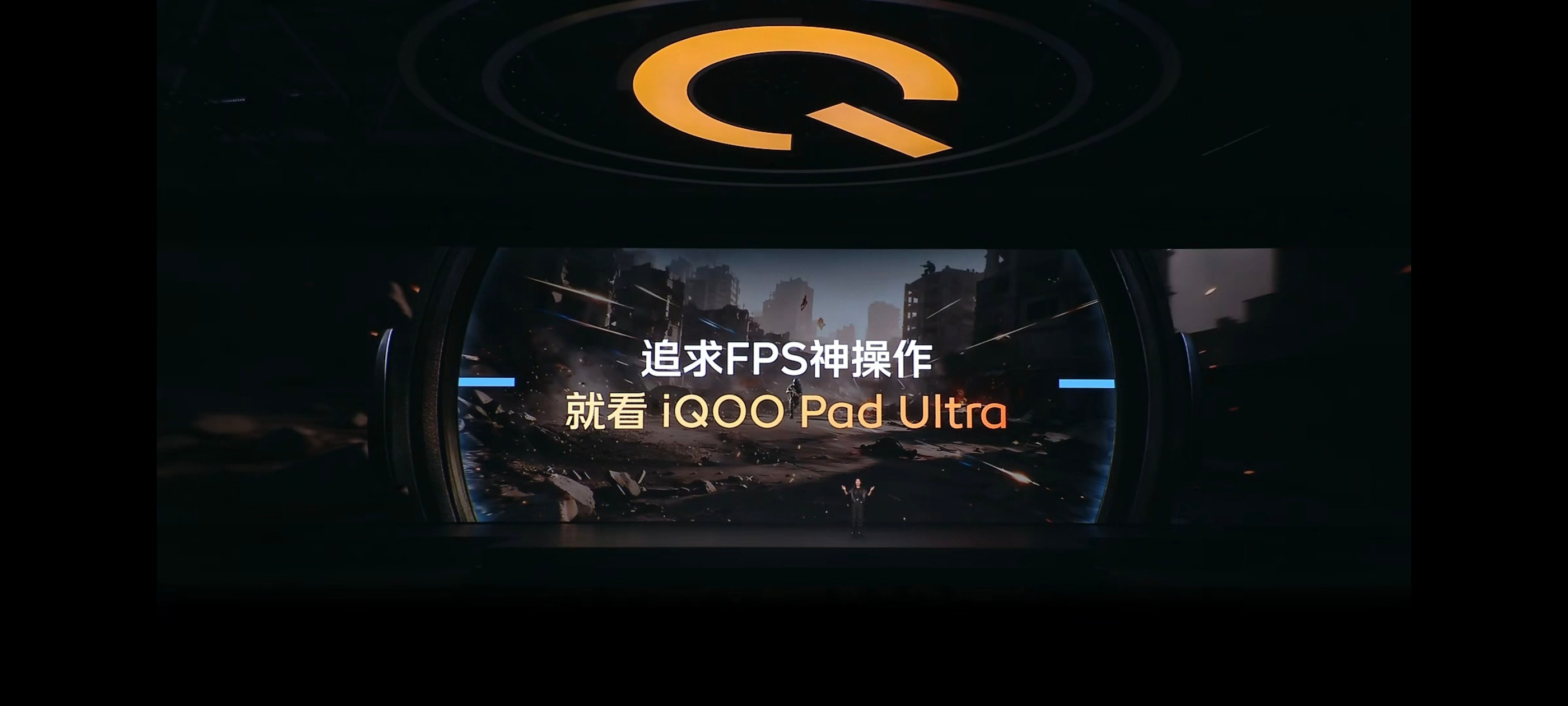 iQOO发布会iQOOPadUltraUltra新视效①行业独家2K原画超