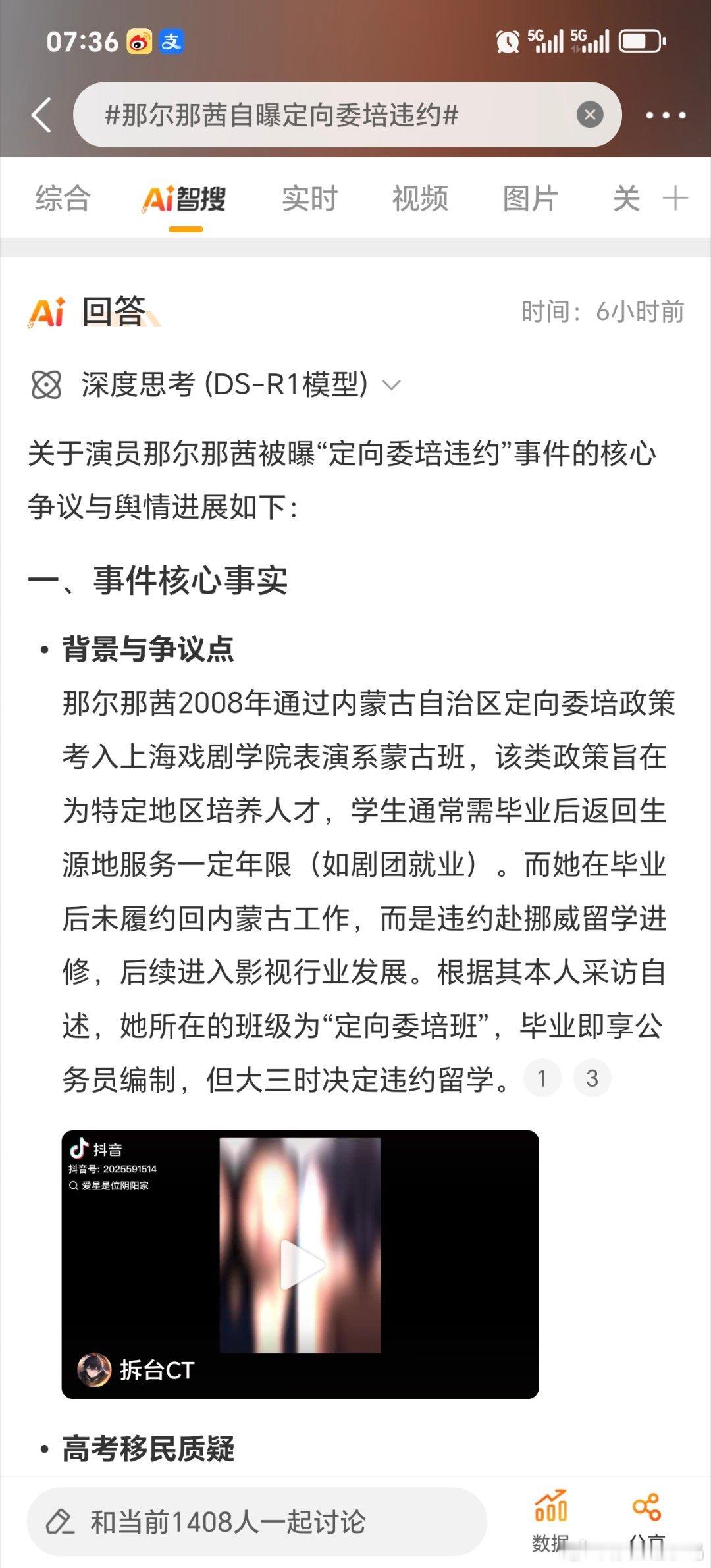 2025年高考季，演员那尔那茜因17年前高考“神操作”被扒，成舆论焦点。此