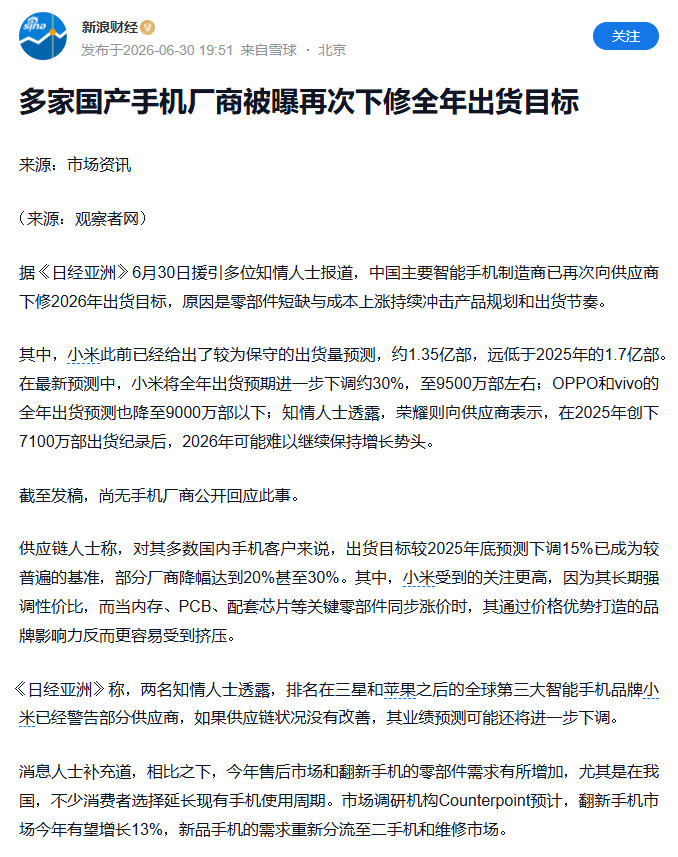今年手机市场，大家都纷纷下调了出货量。小米：9500万OV：9000万以下。荣耀