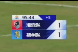 苏超淮扬德比结束了，扬州中途判罚下去一个，最后10打11，全程都在猛烈进攻，生