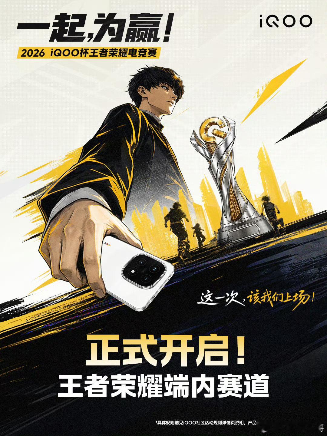 iqoo爱打游戏的快来~无论是爱辅助的你还是爱上阵冲刺的你，都来参加了~行动就
