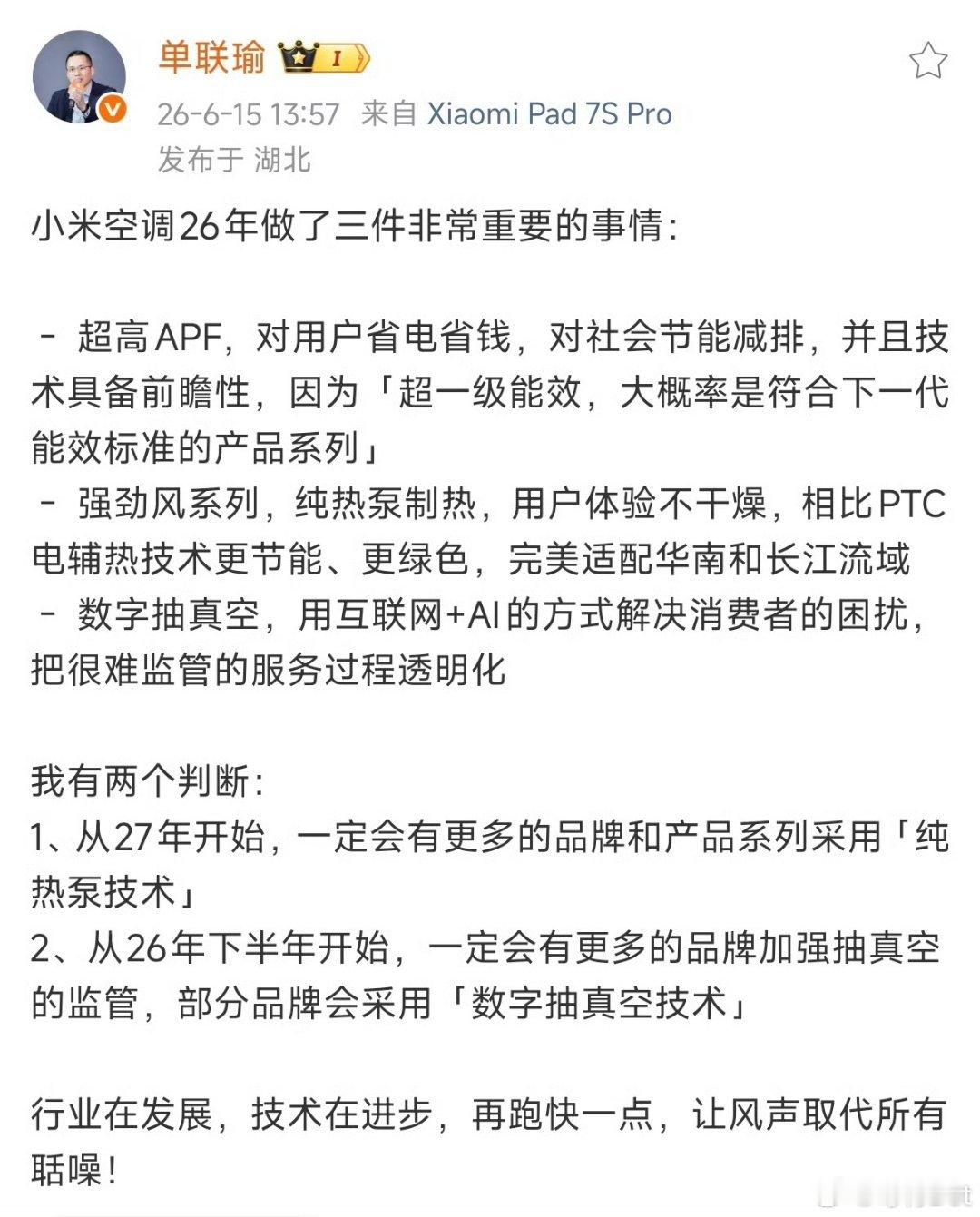 以前的空调市场没有一个大众所熟知的“标准”来衡量，现在小米告诉你参考“APF值”