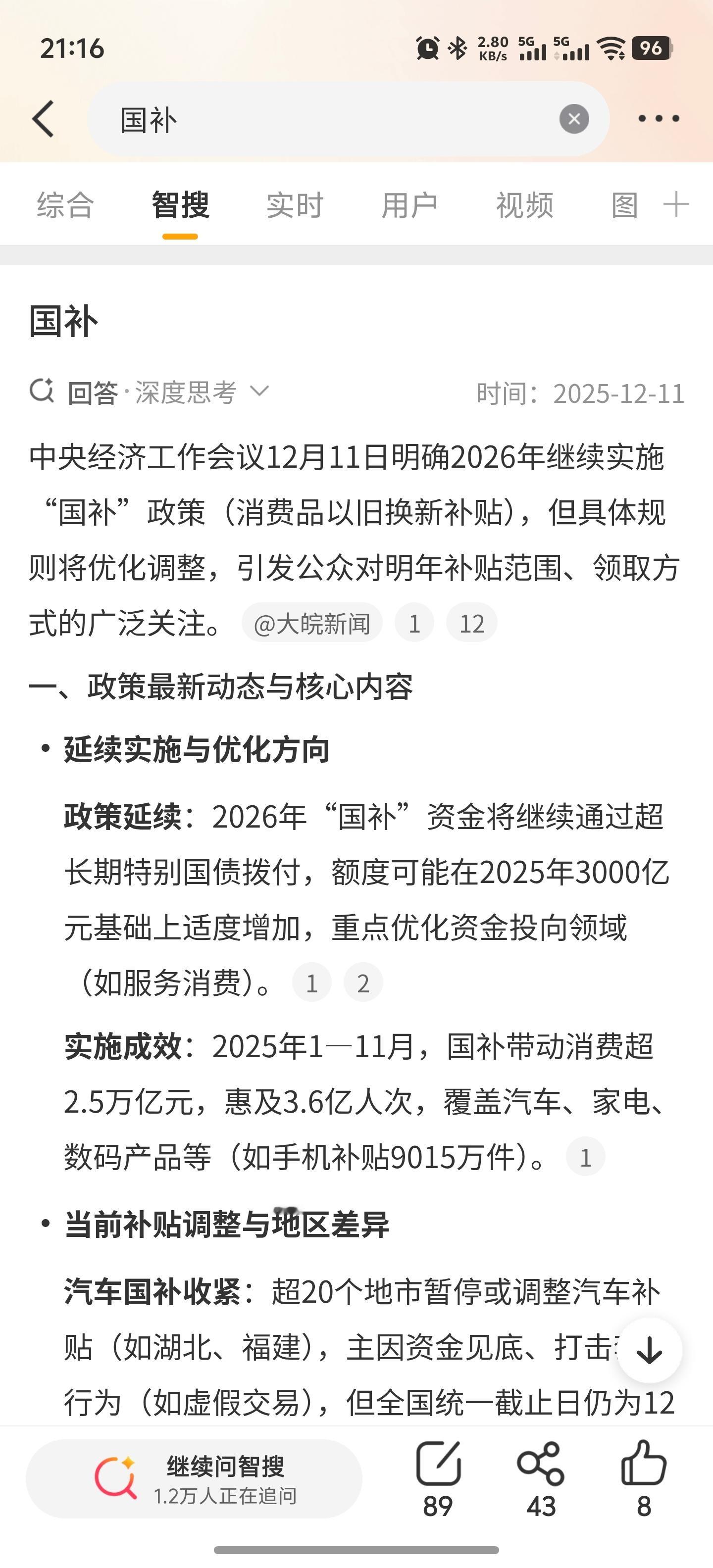 国补国补这个方法最可行👍因为是咱们实实在在的消费给到补贴，特别是家电和电子产