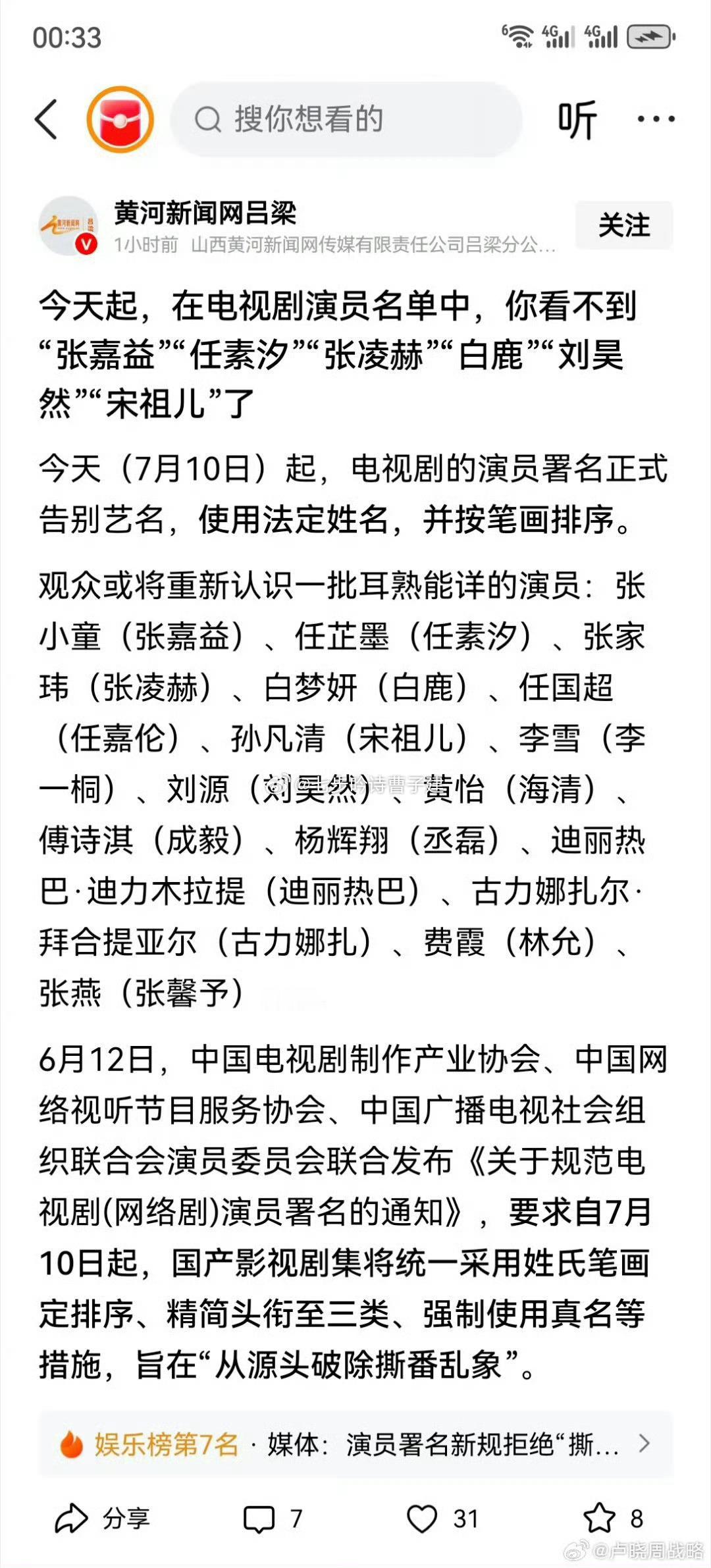 没几个认识的真名