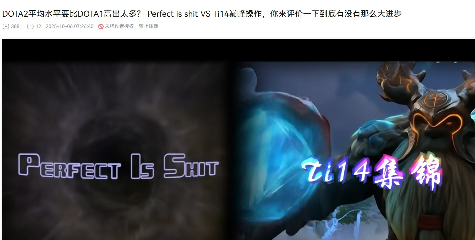 B站刷到个视频，up主对比了Dota1时期的集锦和TI14的集锦想通过集锦精彩程