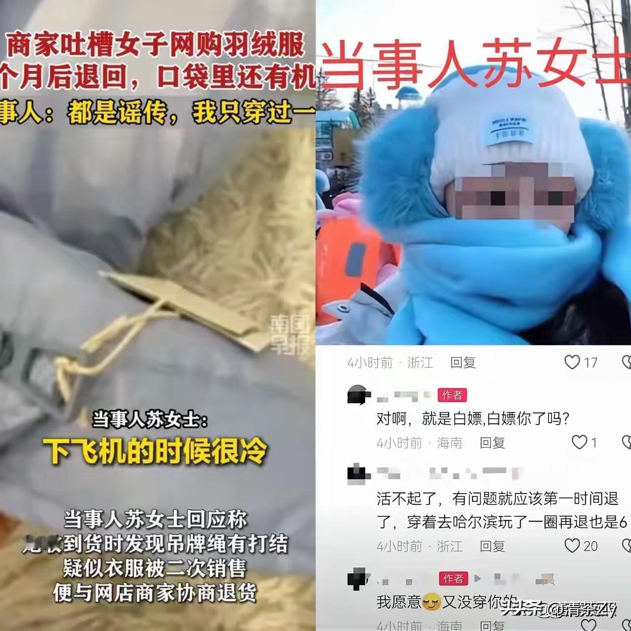 苏女士被网友扒出穿着羽绒服旅游的照片，但她还狡辩说，只是穿了一次！她说，收到