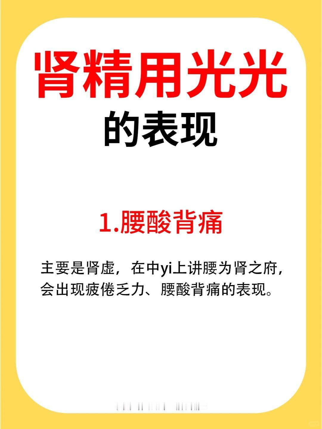 快看看你中了几条？肾精用光光的表现