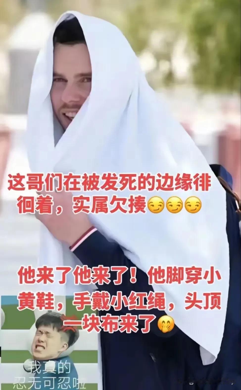 法国小黄鞋怕不是在头哥的边缘试探他这波操作也太秀了吧这波模仿秀怕不是在试探头