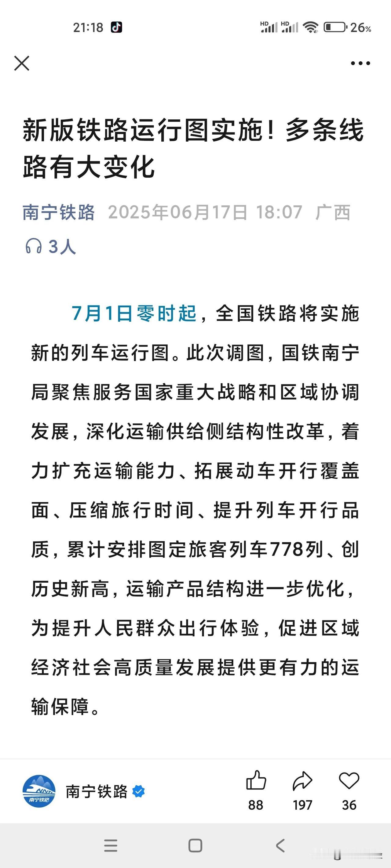 7.1全国铁路第三季度调图，依旧没有玉林北站什么鸟事，不安排跨省高铁列车，南玉高