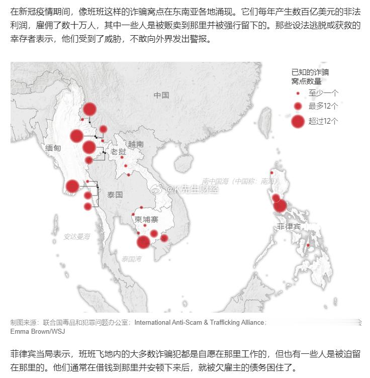 东南亚电诈窝点