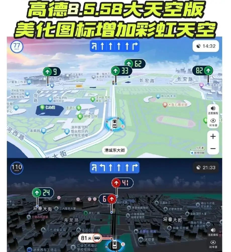 高德把导航界面直接换成了“大天空”，一打开像坐进飞机驾驶舱，高架桥、隧道、楼群全