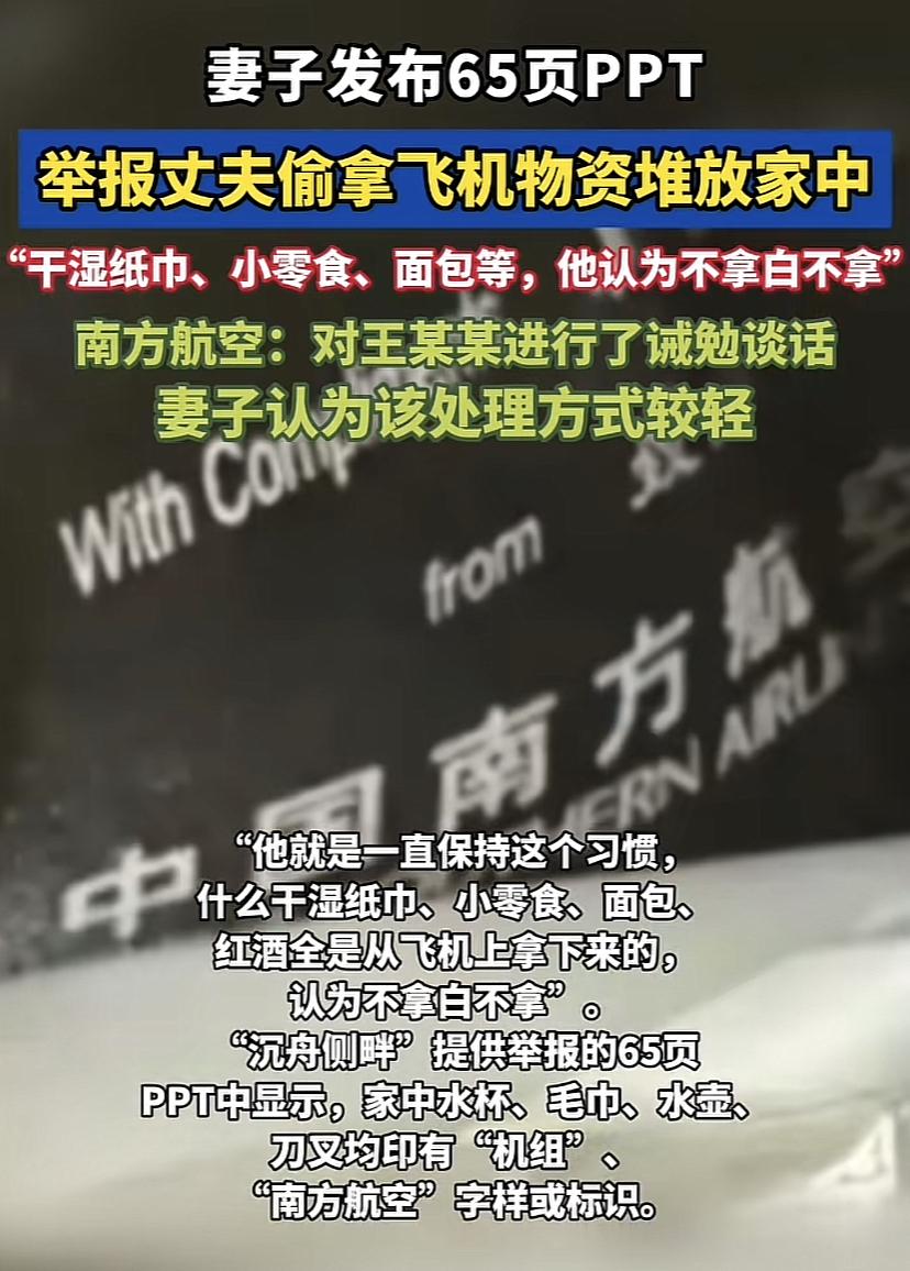 女子65页PPT举报丈夫偷拿公司的湿巾、小零食、面包等!网友:谈话一小时,诫勉2
