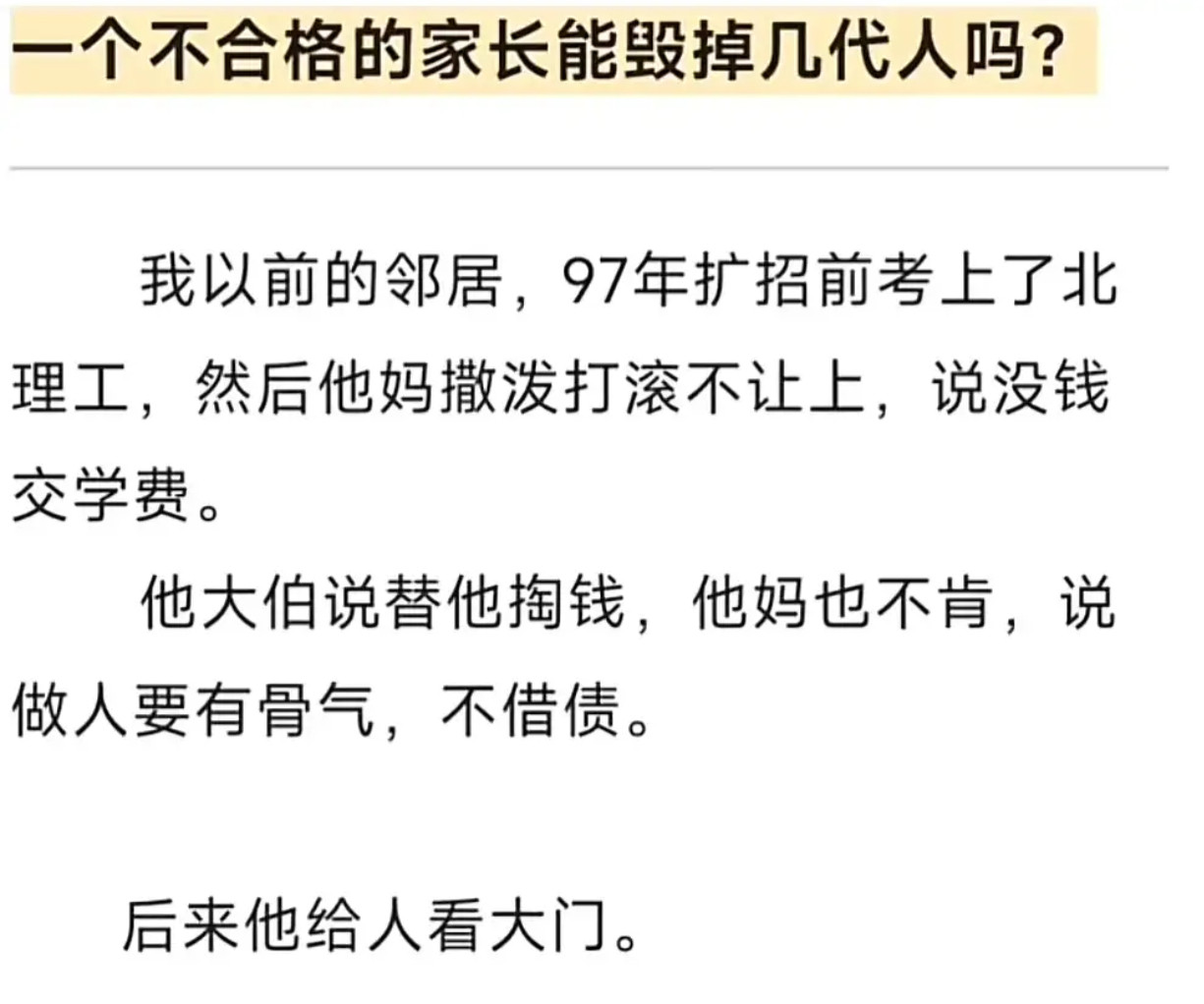 一个不合格的家长能毁掉几代人吗？​​​