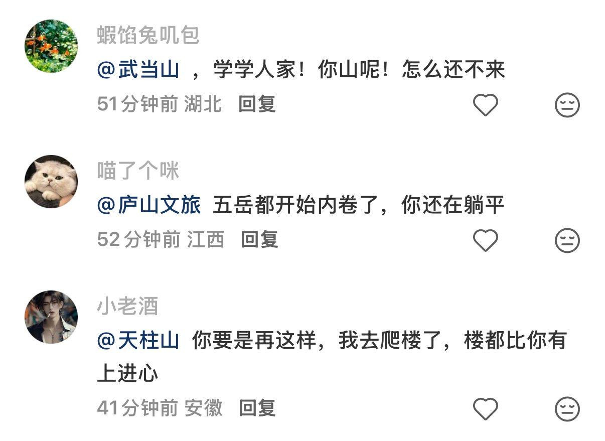 五岳为抢人爬山杠上了活久见系列！五岳景区竟然因为“谁更能帮游客减肥”吵翻了天。