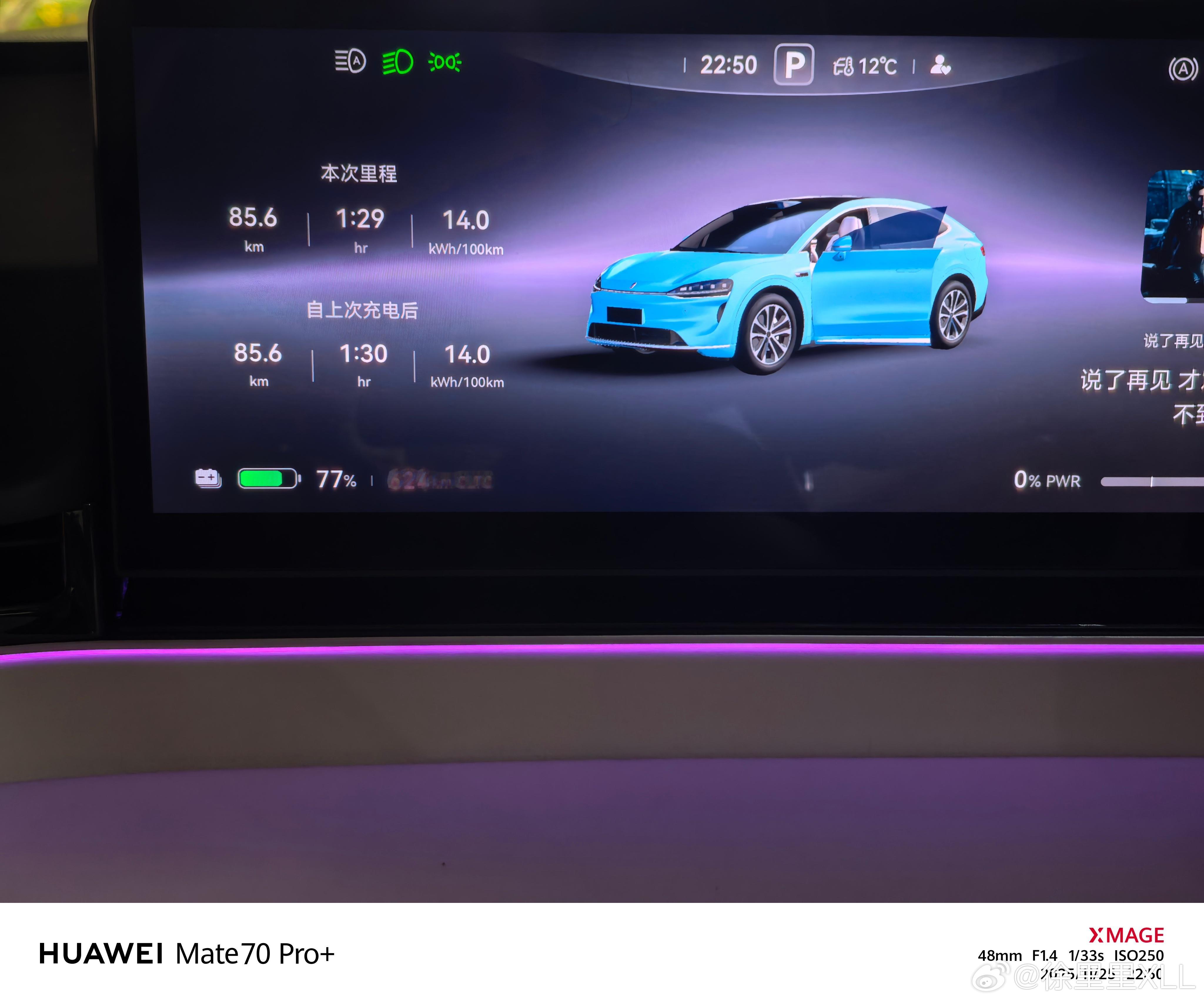 好几天没开智界R7了。出去兜一圈。大容量三元锂真是让人无法自拔。只有70%多的电