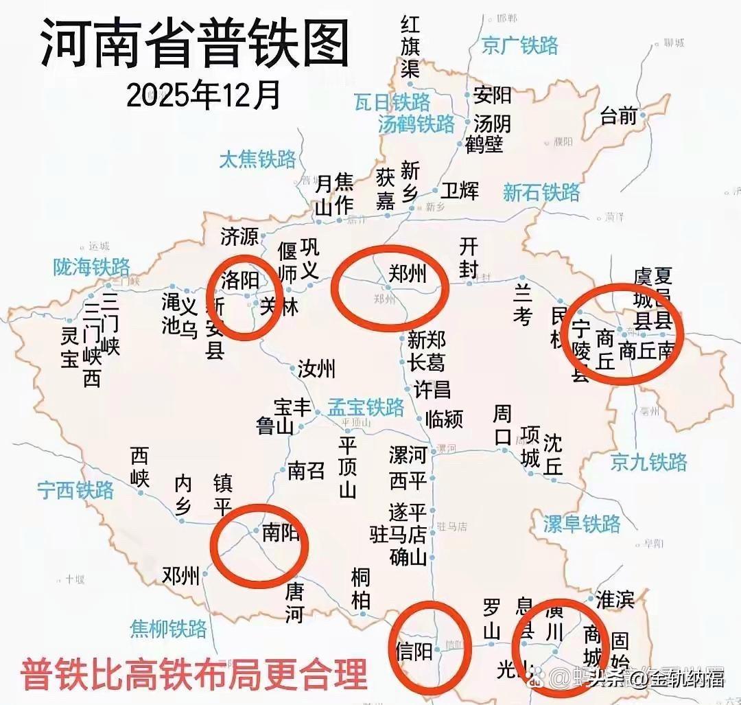 都说河南的铁路布局不合理，说什么铁路郑州局在铁路规划上只考虑省会郑州。只到我看